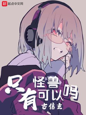 有不有怪兽