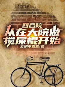 大院乱套了