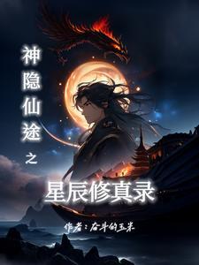 神隐txt 星零