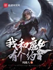 我和魔女有个约会