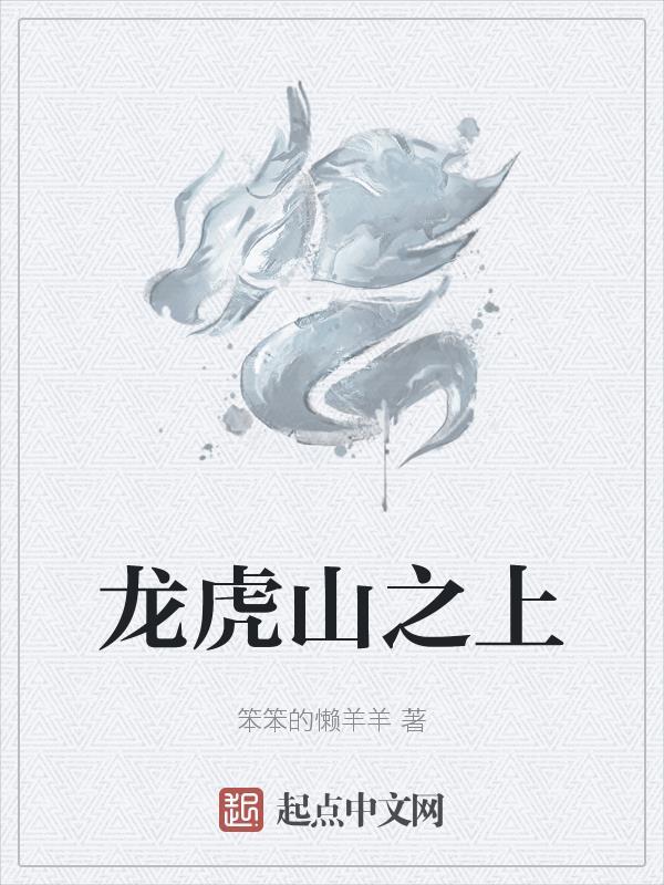 龙虎山上清古镇天师府