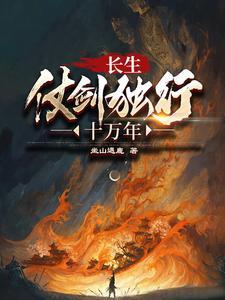 无烬妙门免费阅读