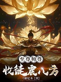 至尊师骗