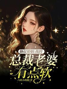 和总裁假的日子结婚