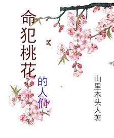 我要听桃花朵朵