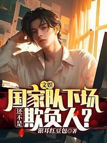 国家队下架了吗?