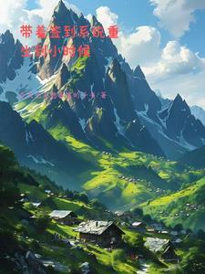 我带着签到系统加入