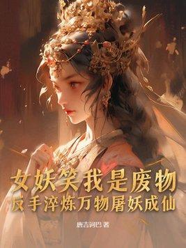 女妖是什么