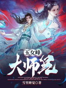 玉女峰名字叫什么