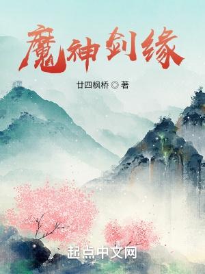 诛仙三魔神剑在几线